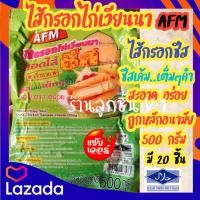 ราคา ไส้กรอกไก่เวียนนา ไส้กรอกสอดไส้ชีส ชีสแน่นเต็มคำ แบบเนื้อนุ่ม ขนาด500กรัม มี20ชิ้น (20105471166)