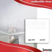 ราคา KINZO 18 ลิตร สีน้ำทาบ้าน ชนิดด้าน สีทาบ้าน และสีทาฝ้าทาเพดาน สำหรับทาภายใน ขนาด 23 กก หรือ 5 แกลลอน (14690573466)