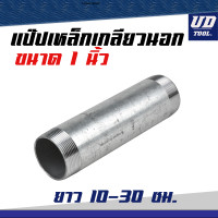 ราคา ท่อเหล็ก ท่อสั้นต๊าปเกลียวหัวท้าย 1นิ้ว ยาว 10 30 ซม (15254498025)