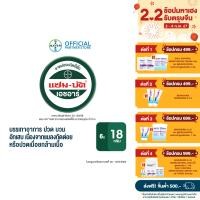 ราคา 6 ตลับ แซม บัค เอชอาร์ 18 กรัม ยาหม่องชนิดขี้ผึ้ง สำหรับผู้ที่มีปัญหายุงและแมลงกัดต่อย หรือปวดเมื่อยกล้ามเนื้อ แซมบัค Zambuk (12490621653)