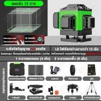 ราคา MeiKeLa เลเซอร์วัดระยะ4D เลเซอร์วัดระดับ16เส้น 360องศา เลเซอร์วัดระยะ และอุปกรณ์เสริม เลเซอร์สีเขียว ระดับเลเซอร์ เครื่องวัดระดับน้ำ ระดับน้ำเลเซอร์ Laser Levels (21005607386)