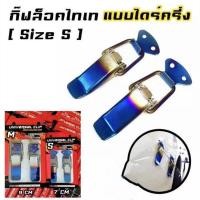 ราคา กิ๊บล๊อคกันชน สีไทเทเนียม 2 ชิ้น กิ๊ฟล็อคกันชน กิ๊บล๊อครถยนต์ กิ๊บล๊อคฝา กิ๊บล๊อค กิ๊บล๊อคกันชนแต่ง ตัวยึดกันชน ใส่ได้กับรถทุกรุ่น (20974016894)
