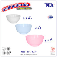 ราคา MelaminePLUS ชามเมลามีน ชามแบ่ง ถ้วยแบ่ง ถ้วยซุป ถ้วยข้าว 3 5 4 4 5 นิ้ว แพ็คละ 12 ใบ (19546838547)