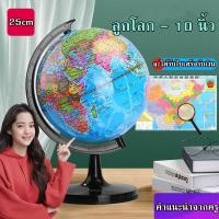 ราคา ลูกโลก 10 นิ้ว 25 cm ลูกโลกจำลองอย่างดี Globe รุ่น G 10 ภาษาอังกฤษ แผนที่โลก การศึกษา ฮวงจุ้ย (21180379489)