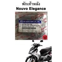 ราคา พักเท้าหลัง Nouvo Elegance ขายคู่ ซ้าย ขวา (10107574650)