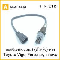 ราคา Y042 1 ออกซิเจนเซ็นเซอร์ ตัวหลังล่าง Toyota Vigo Fortuner 2 5 3 0 (17474440696)
