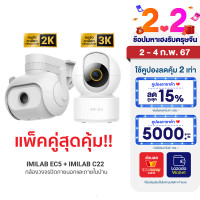 ราคา ใช้คูปอง ลดเพิ่ม 554 บ IMILAB EC5 กล้องวงจรปิดนอกบ้าน 2K IMILAB C22 กล้องวงจรปิด Ai คมชัด 3K 2Y (20698277093)