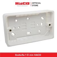 ราคา HACO กล่องติดลอย 2 ช่อง รุ่น 9048 (20557349917)