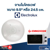 ราคา จานไมโครเวฟ Electrolux 9 5 รุ่น EMM2009W MA01 (20707617419)