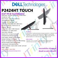 ราคา Dell Touch USB-C Hub Monitor จอมอนิเตอร์สัมผัส ขนาด 23.8 นิ้ว รุ่น P2424HT