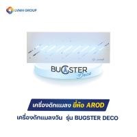 ราคา เครื่องดักแมลง ยี่ห้อ AROD รุ่น BUGSTER DECO เครื่องดักแมลงวัน เครื่องดักแมลงบิน เครื่องไฟ ดักแมลง แมลงวัน (15140969554)