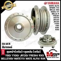 ราคา ชุดดุมหน้า ดั้ม ดุมหลัง ดั้ม ดุมสเตอร์หลัง 1ชุด3ชิ้น สำหรับ YAMAHA Y80 Y100 BELLE100 FRESH SPARK Z Y111 MATE111 ALFA วาย80 วาย100 เบล100 เฟรช เมท111 สีบรอนซ์ (17549705307)