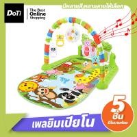 ราคา Doti เพลยิม เพลยิมเปียโน สีพาสเทลน่ารัก ลายการ์ตูน มีไฟ มีเสียงดนตรี เปลเด็ก ที่นอนเด็ก (18230756859)