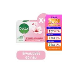 ราคา Dettolเดทตอลสบู่ก้อนแอนตี้แบคทีเรีย4 ก้อน ขนาด60กรัมกลิ่นหอม สบู่อาบน้ำสบู่เดทตอล สบู่อนามัย สบู สบู่ถูตัว soap (21014214416)