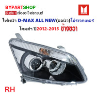 ราคา ไฟหน้า ISUZU D MAX ALL NEW ออนิว PROJECTOR โปรเจคเตอร์ โคมดำ ปี2012 2015 งานตราเพชรเกรดห้าง (21296898650)