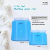 ราคา นิกาโอะ2สูตร NIGAO Nurzing Treatment Detoxify Boosted Mask 550 ml (18453325550)