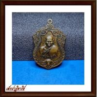ราคา เหรียญหลวงพ่อเงิน วัดบางคลาน จ พิจิตร รุ่นเลื่อนสมณศักดิ์ ปี ๒๕๕๕ พิมพ์คมชัดสวยงาม เล็กปาฏิหาริย์ (17283698438)