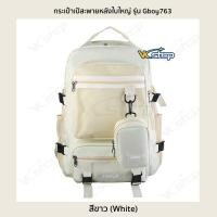 ราคา กระเป๋าเป้สะพายหลังใบใหญ่ รุ่น Gboy763 กระเป๋าใส่โน๊ตบุค มีกระเป๋า 2 ใบ ใหญ่เล็ก จุของได้เยอะ 4 สี ดำ ขาว แดง ม่วง (11085177238)