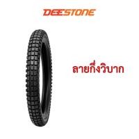 ราคา ยางนอก 2 50 18 ยางนอกขอบ18 มีให้เลือกหลายลาย (18926430629)