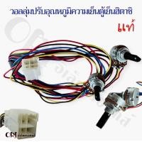 ราคา แท้ วอลลุ่มปรับอุณหภูมิความเย็นตู้เย็นฮิตาชิแท้ อะไหล่ตู้เย็นแท้ (20985103949)