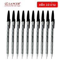 ราคา Lancer Spiral 825 ปากกาลูกลื่น แลนเซอร์ สไปรัล 825 0 5mm แพ็ค 10 ด้าม หมึกสีดำ (11171812033)