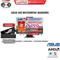 ราคา เก็บคูปองลดสูงสุด 5000 ผ่อน 0 10 ด ASUS AIO M3702WFAK BA003WS 90PT03M2 M00130 R5 7520U ประกัน 3 Y Onsite อุบัติเหตุ 1 ปี (20027689253)
