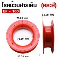 ราคา อุปกรณ์ตกปลา WEEBASS อุปกรณ์ รุ่น โรลม้วน โรลม้วนสายเอ็น โรลสายเอ็น ม้วนโรลเก็ยสาย ที่เก็บสาย 1ชิ้น คละสี (18073787577)