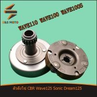 ราคา เจดีย์คลัทช์ คลัทช์ก้อน ชาม WAVE 110 WAVE 100 WAVE 100S เวฟ 100 เวฟ 100S เวฟ 110 ผ้าคลัทช์ เจดีย์คลัช พร้อมส่ง KFL (14237164978)