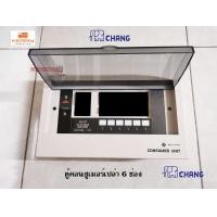 ราคา Chang ตู้คอนซูเมอร์เปล่า 6 ช่อง ตู้ Consumer ช้าง (2531202024)