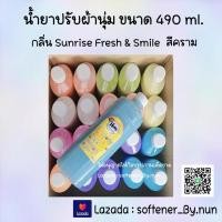 ราคา ขายดี น้ำยาปรับผ้านุ่มHaby ขนาด 490 ml สีคราม กลิ่น Sunrise Fresh Smile (18709850826)