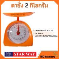 ราคา เครื่องชั่งสปริง ตาชั่งสปริง ตาชั่ง 1 กิโลกรัม และ 2 กิโลกรัม (9848155959)