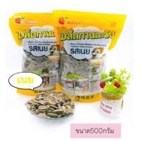 ราคา เวล บีอิ้ง เมล็ดทานตะวัน อบ กลิ่นพุทรา กลิ่นวอลนัท กลิ่นมะพร้าว กลิ่นเนย และ กลิ่นคาราเมล ขนาด 500 กรัม ตรา ฟรุ๊ตทาซี่ Fruitasy (20914356393)