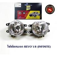 ราคา ไฟตัดหมอก TOYOTA REVO 2018 โตโยต้า รีโว่ 2018 (1049944490)