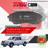 ราคา TRW Value ผ้าดิสเบรคหน้า ผ้าเบรคหน้า Mazda BT 50 BT50 2WD เครื่อง 3000 ปี 2006 2011 คาลิปเปอร์ เบรค 2 พอท TRW ATEC GDB 3403 AT มาสด้า บีที 50 ปี 060708091011 BT5006 (12538931479)