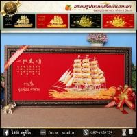 ราคา เรือสำเภาทอง นำพาความรุ่งเรือง โชคลาภ กรอบรูปภาพมงคลกำมะหยี่เรือสำเภา ขนาด81cmx39cmเสริมอำนาจ วาสนา บารมี ของมงคลตกแต่งบ้าน (2259348081)