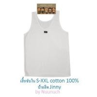 ราคา เสื้อซับใน S XXL เด็ก ผู้ใหญ่ cotton 100 เสื้อทับใน เสื้อซ้อน เสื้อกล้าม เสื้อซับ คนอ้วน (17494021588)