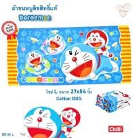 ราคา ผ้าขนหนู Doraemon โดเรม่อน ドラえもん ลิขสิทธิ์แท้ ผ้าเช็ดตัว ผ้าเช็ดผม ผ้าขนหนู โดราเอม่อน ลายการ์ตูนลิขสิทธิ์ (12584562046)