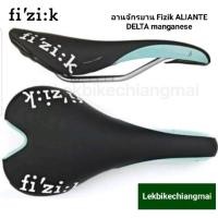 ราคา อานจักรยาน Fizik Aliante Delta (20868715924)