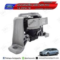 ราคา ยางแท่นเครื่องฟอร์ดโฟกัส2 0MK3Ford Focus 2 0MK3 ปี12 ด้านขวา ใหม่เทียบคุณภาพดี (4025596114)