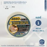 ราคา HAMMER ผ้าตาข่ายไฟเบอร์กลาส 48 มม x 45ม 20 ซม x 10ม 4880 ผ้าตาข่าย ผ้าฉาบฝ้า ตาข่ายกันซึม ลวดกรงไก่ Fiber Mesh (7904980320)