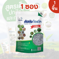 ราคา ไตรโคเดอร์มา กัปตันไตรโค ฆ่าโรคเชื้อรา 500กรัม ปลอดภัย 100 (19925136377)