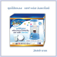 ราคา กิฟฟารีน เครื่องกรองน้ำกิฟฟารีน เซฟพลัส อัลคาไลน์ กรองน้ำประปา น้ำฝน บาดาล (21170545003)