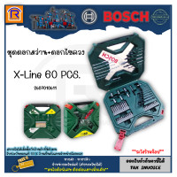 ราคา BOSCH บ๊อช ชุดดอกเจาะ X Line 60 ชิ้น x line 60 pcs ชุดดอกไขควงและดอกสว่าน ชุดดอกสว่าน ดอกไขควง ไขควง เจาะเหล็ก ปูน ไม้ คอนกรีต Drill Bits Set 31424330 (934078384)