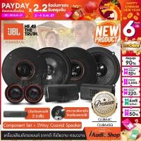 ราคา รุ่นใหม่ ชุดอัปเกรด JBL CLUB64C JBL CLUB64FSL เครื่องเสียงรถ ลำโพงแยกชิ้น ลำโพงแกนร่วม ดอกลำโพง ลำโพงรถยนต์ ลำโพงติดรถยนต์ ลำโพงรถยนต์ JBL iaudioshop (20958628984)