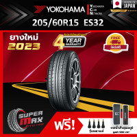 ราคา YOKOHAMA โยโกฮาม่า ยาง 1 เส้น ยางใหม่ 2023 205 60 R15 ขอบ15 ยางรถยนต์ รุ่น BluEarth ES32 (839440636)