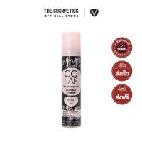 ราคา Colab Extreme Volume Dry Shampoo 200ml ดรายแชมพูสูตรยกโคนเพิ่มวอลลุ่ม กลิ่นมะกรูด กุหลาบ (20795363960)