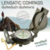 ราคา Lensatic Compass เข็มทิศ เข็มทิศนำทาง เข็มทิศทหาร เข็มทิศเดินป่า เข็มทิศฮวงจุ้ย เข็มทิศเลนเซติก เข็มทิศลูกเสือ เนตรนารี เข็มทิศวัดระยะ (20643796949)