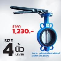 ราคา Butterfly Valve 4 พร้อมส่ง วาล์วปีกผีเสื้อ butterfly valve ขนาด 4 นิ้ว วาล์วผีเสื้อ วาล์วเหล็กหล่อ วาล์วปีกผีเสื้อยางดำ บัตเตอร์ฟลายวาล์ว (19592958487)