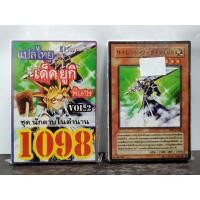ราคา การ์ดยูกิ แปลไทย เบอร์ 1098 เด็ค มุโต้ ยูกิ ชุดการ์ด นักดาบในตำนาน (13810218303)