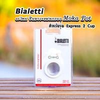 ราคา Bialetti ซีลยาง แผ่นกรอง Moka Pot หม้อต้มกาแฟของBialetti (7651099555)